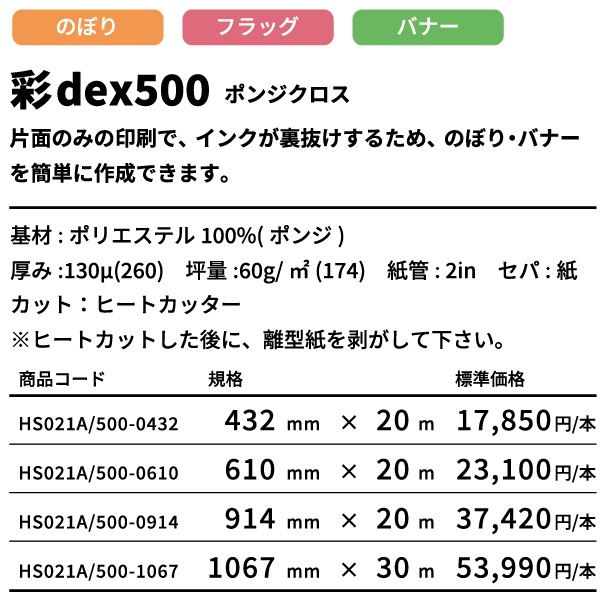 彩dex500 ポンジクロス（914mm×20m）